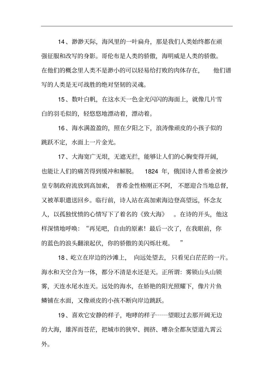 描写大海的语句_第3页