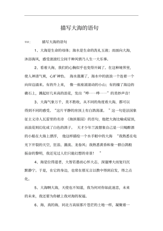 描写大海的语句