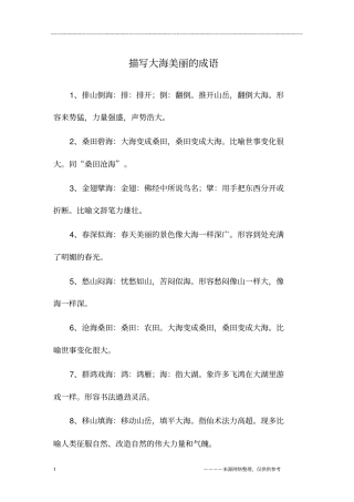 描写大海美丽的成语