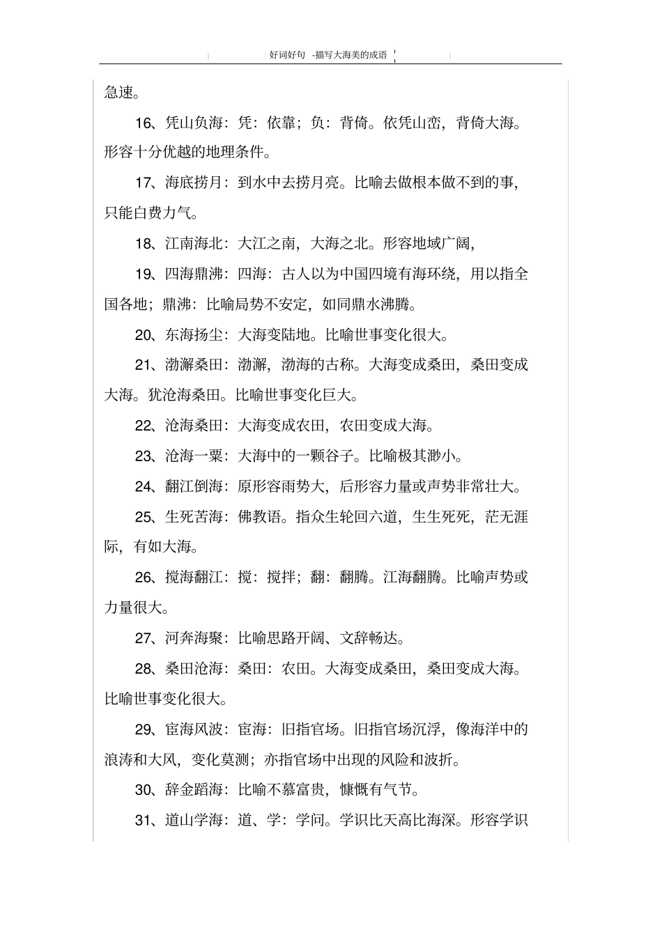 描写大海美的成语_第2页