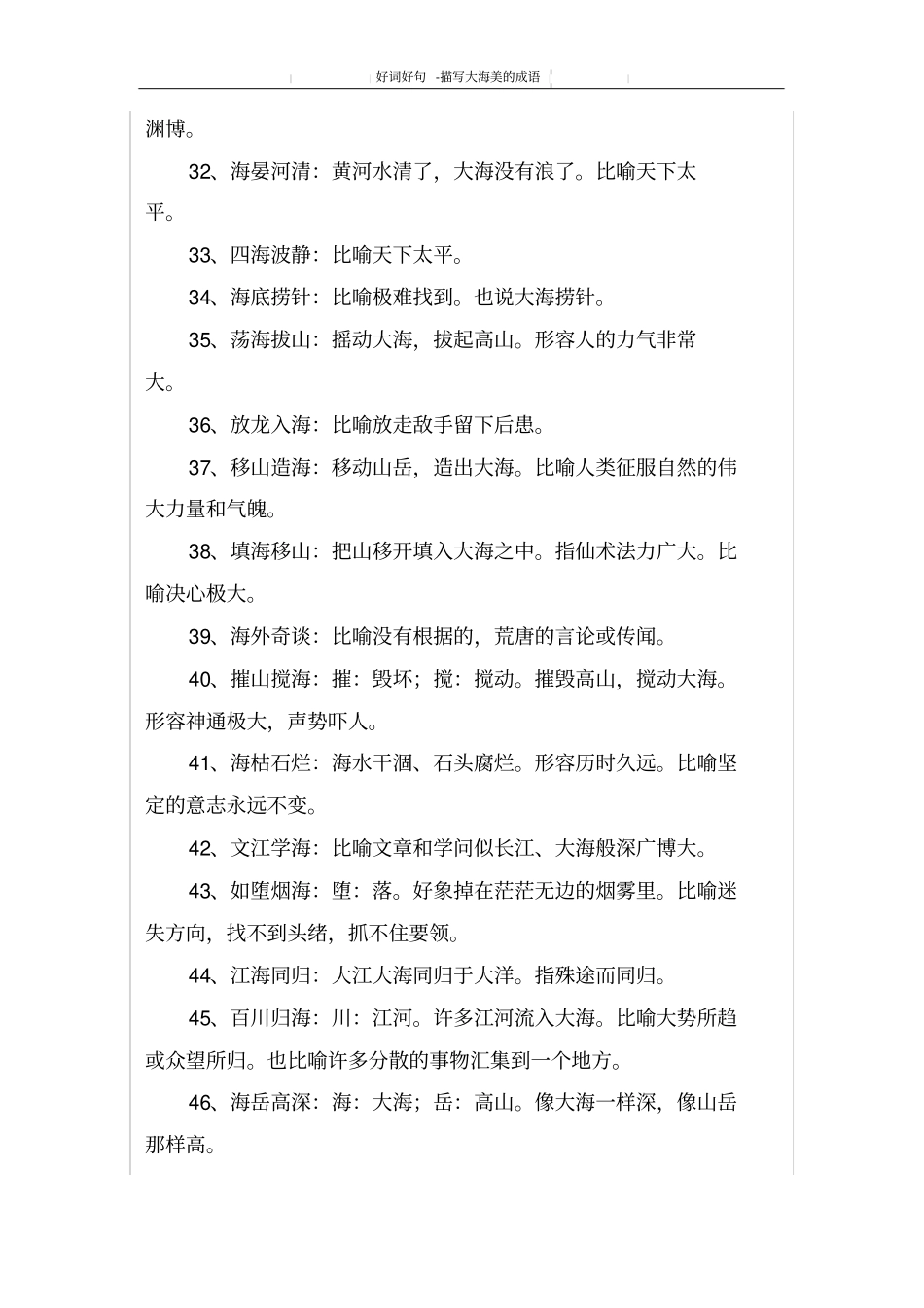 描写大海美的成语_第3页