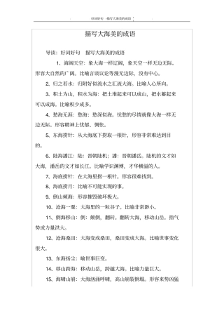 描写大海美的成语
