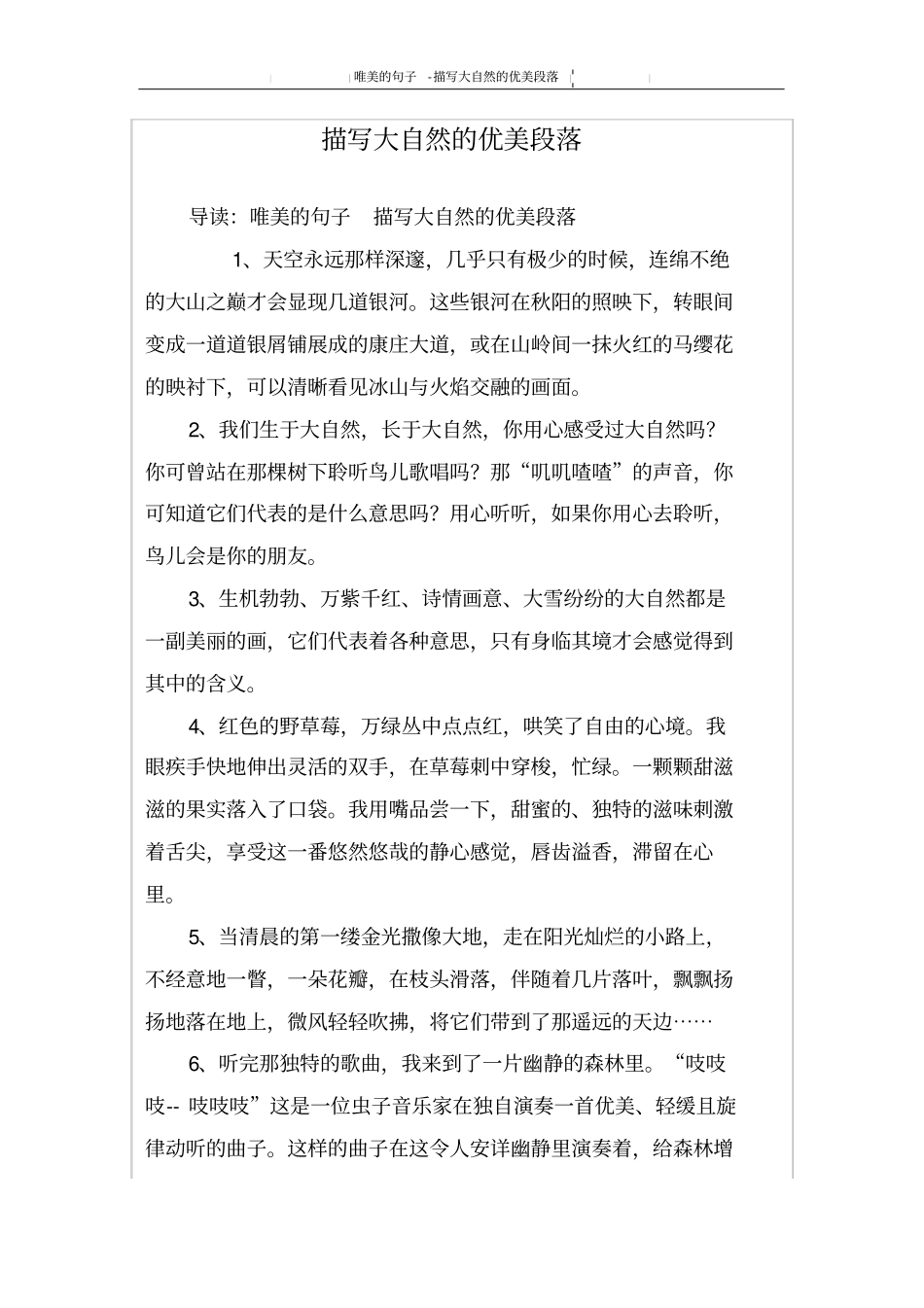 描写大自然的优美段落_第1页