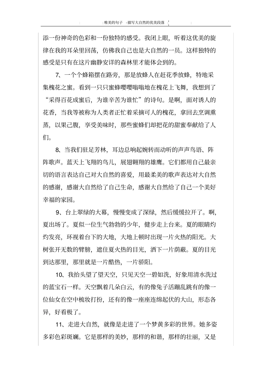 描写大自然的优美段落_第2页