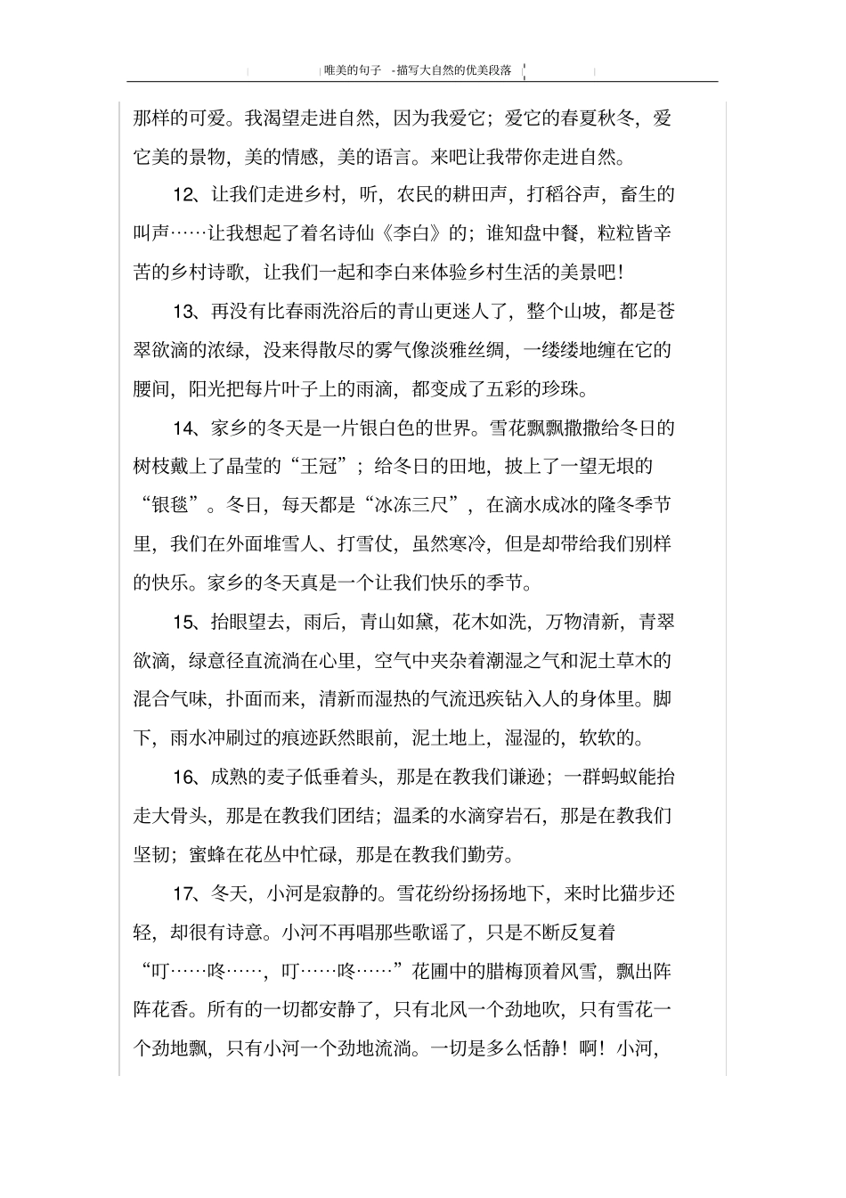 描写大自然的优美段落_第3页