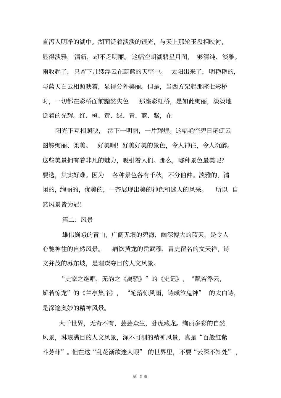 描写大自然的文章_第2页