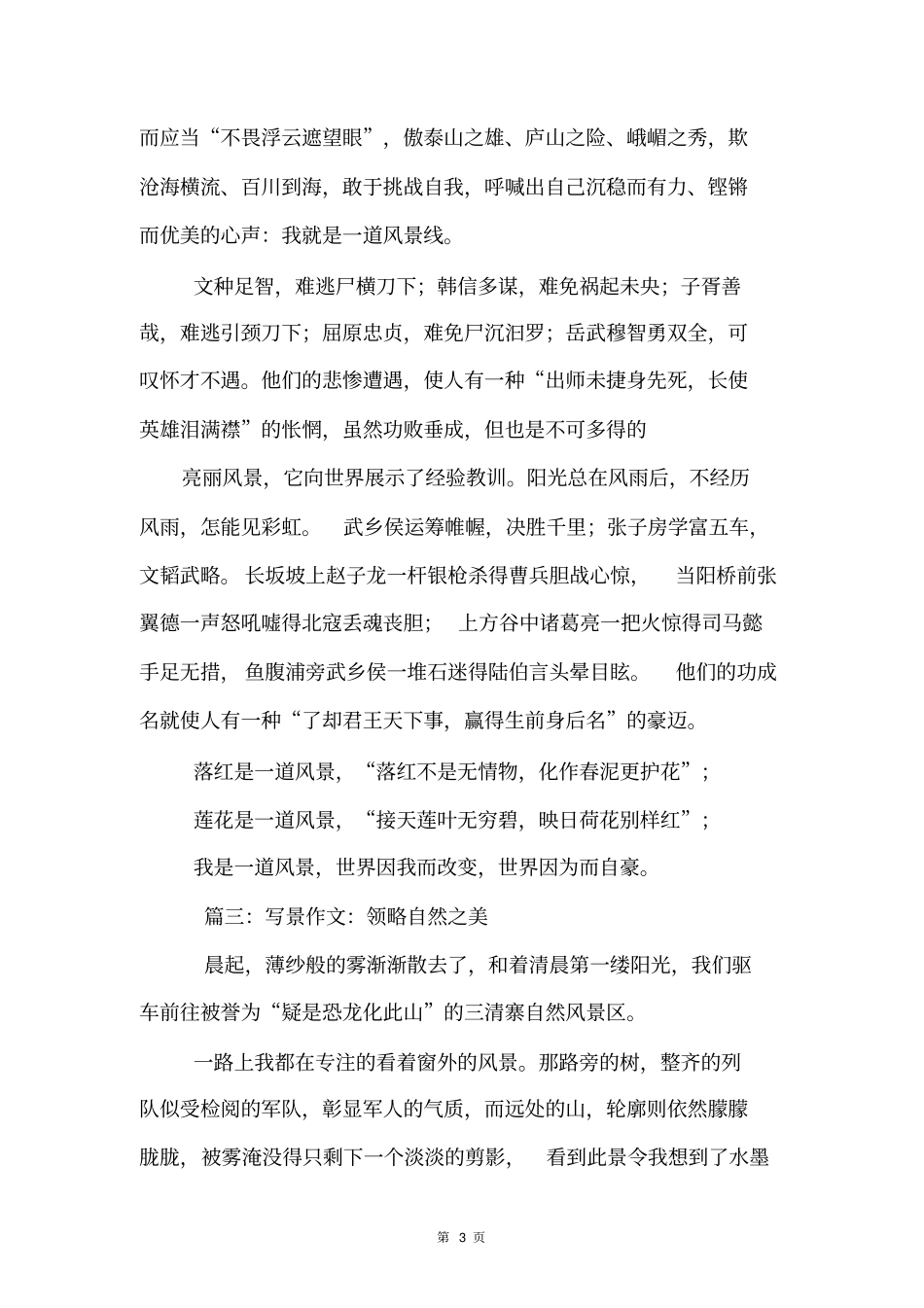 描写大自然的文章_第3页