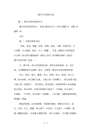 描写大自然的文章