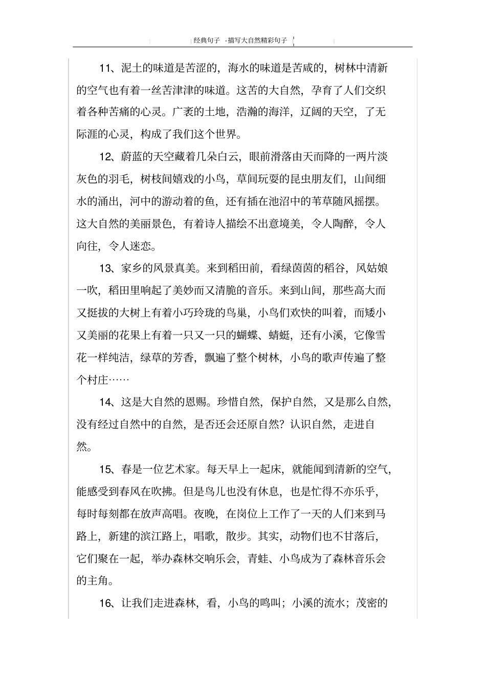 描写大自然精彩句子_第3页