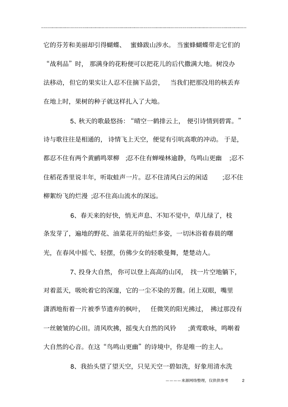 描写大自然美好的句子_第2页