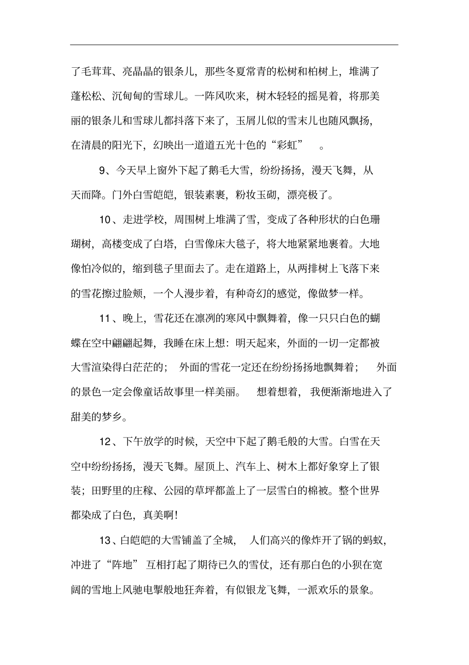 描写大雪的句子_第3页