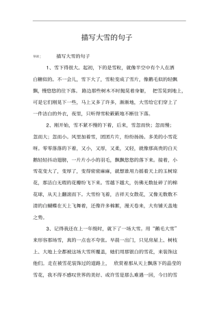 描写大雪的句子