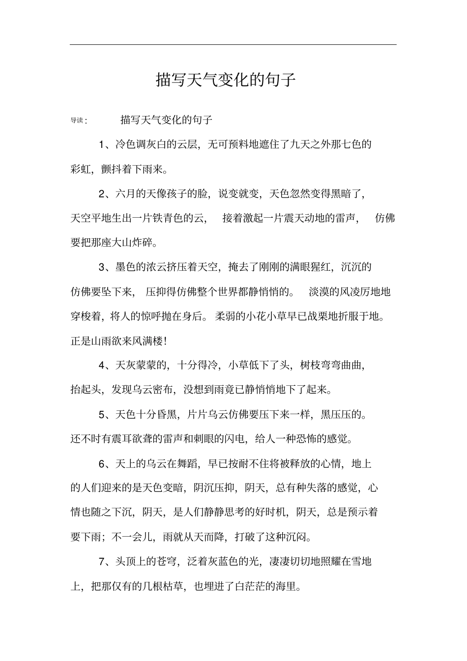 描写天气变化的句子_第1页