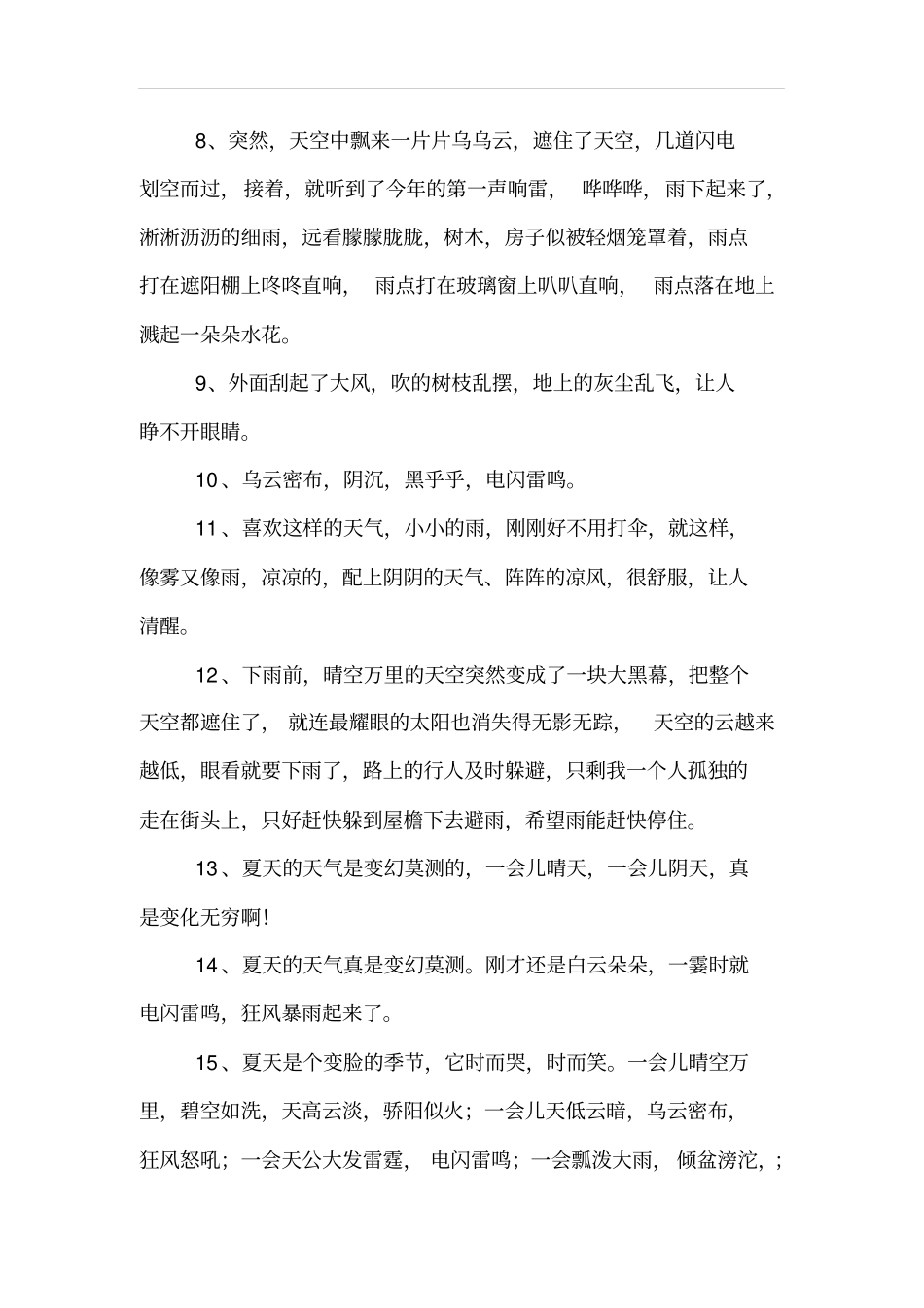 描写天气变化的句子_第2页