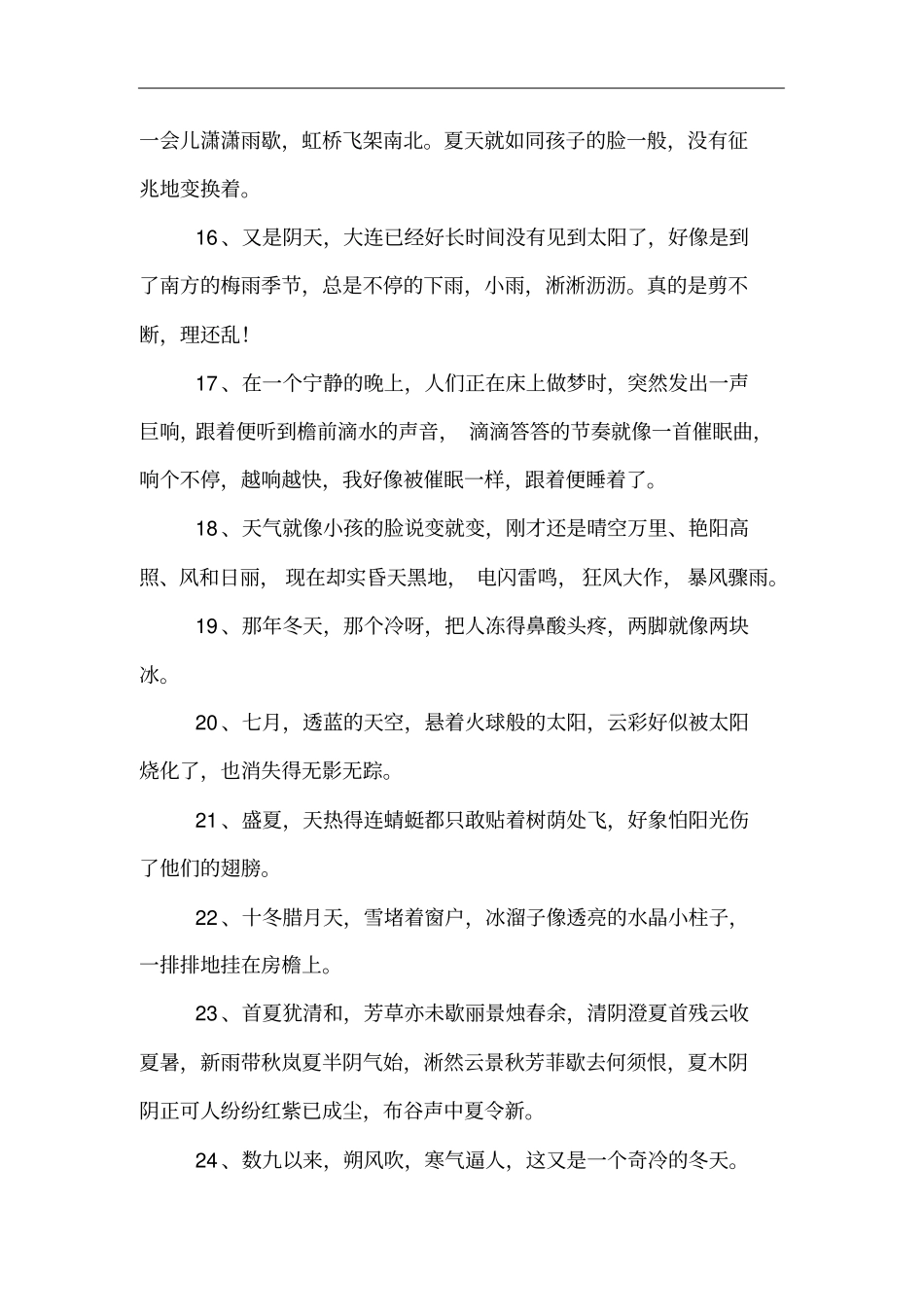 描写天气变化的句子_第3页