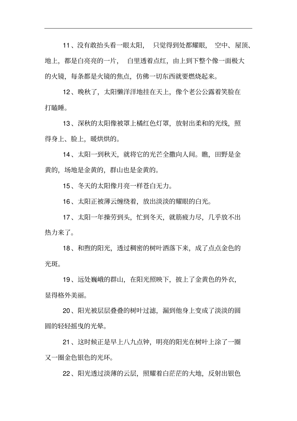 描写太阳句子_第2页