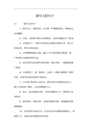 描写太阳句子