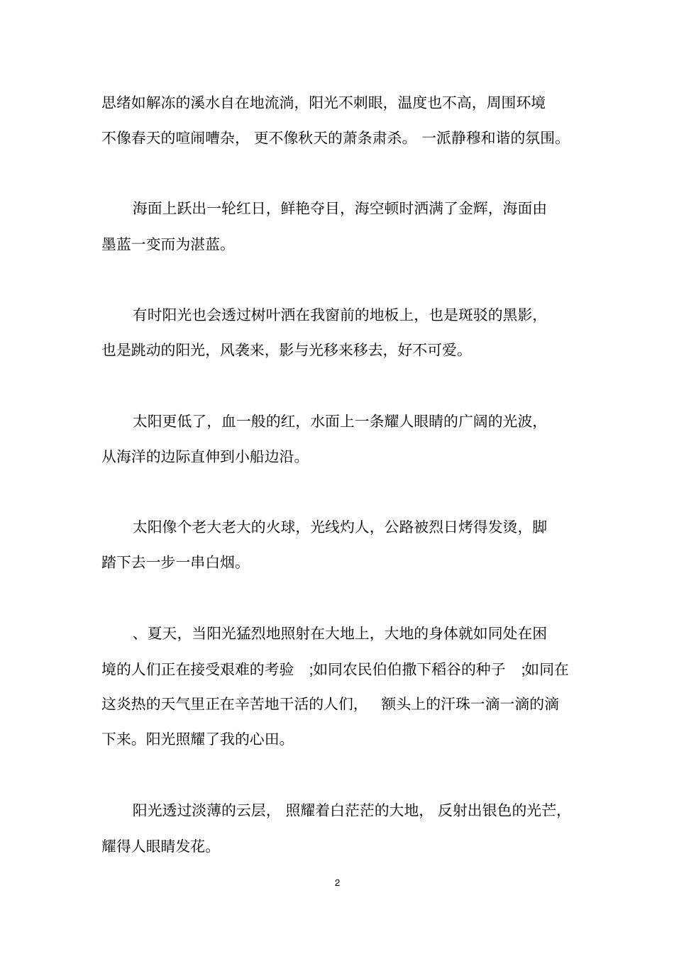 描写太阳的优美句子_第2页