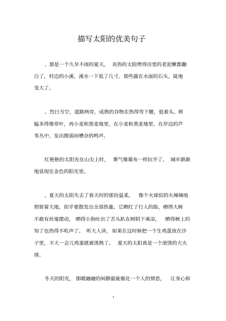 描写太阳的优美句子