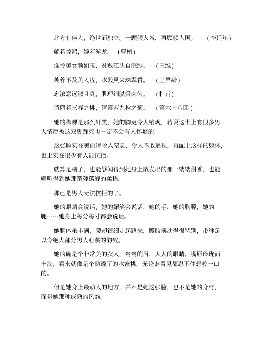 描写女生外貌的好词好句_第2页