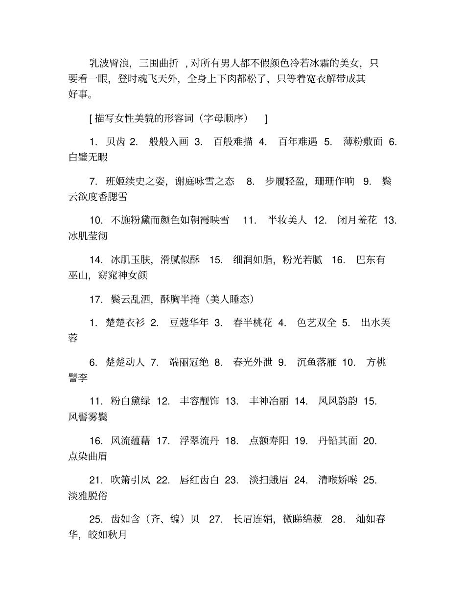 描写女生外貌的好词好句_第3页