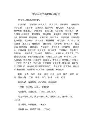 描写女生外貌的好词好句