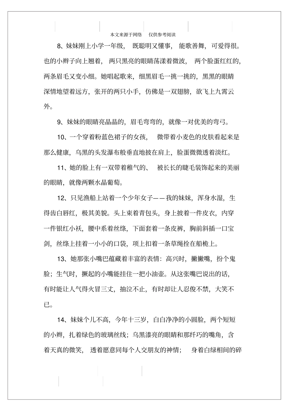 描写妹妹外貌的句子_第2页