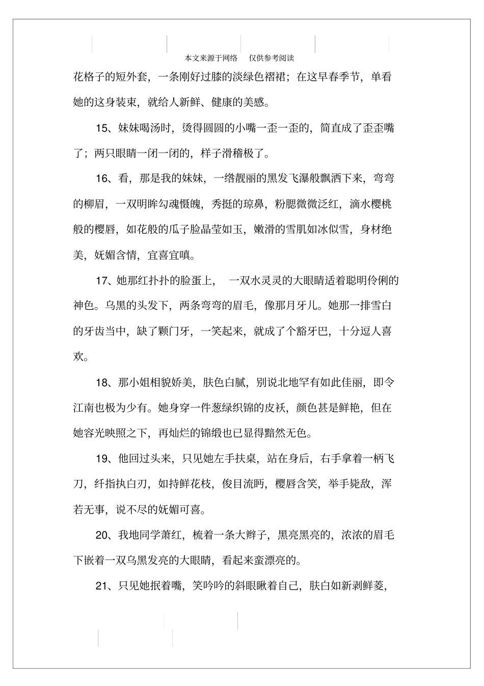 描写妹妹外貌的句子_第3页