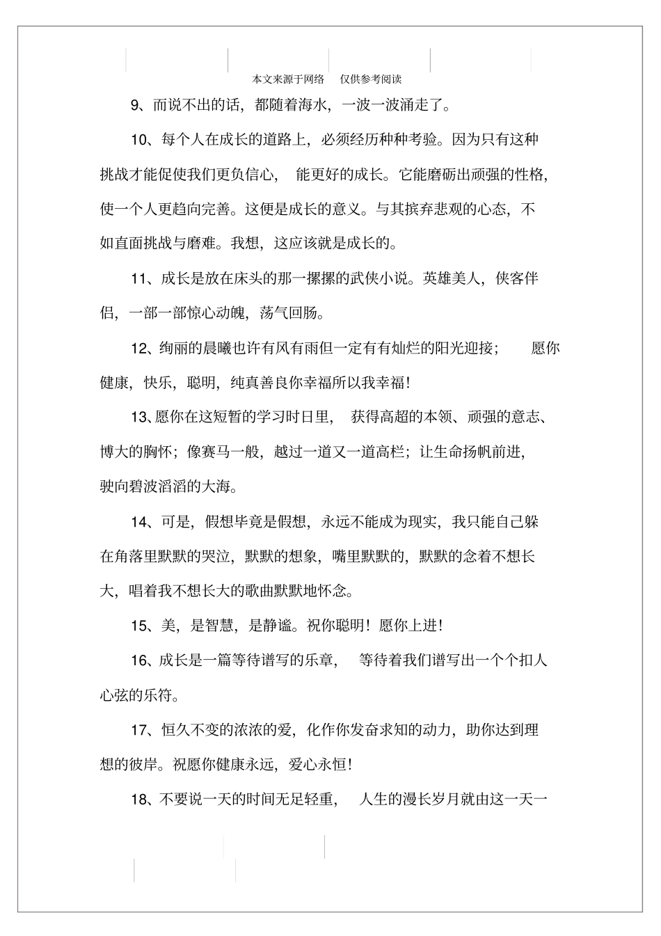 描写孩子成长的语句_第2页