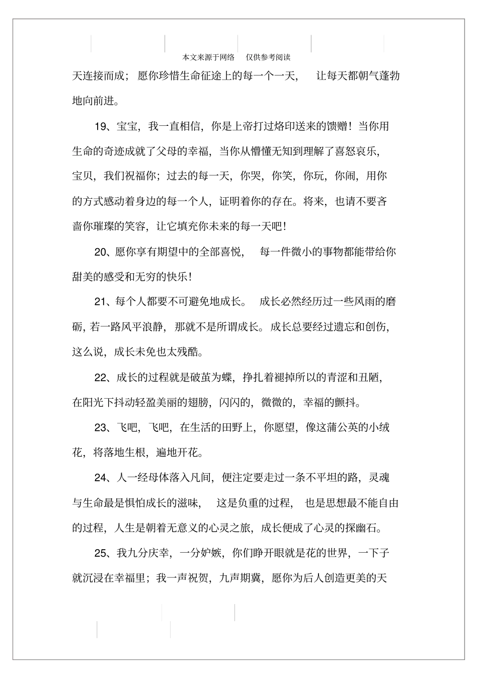 描写孩子成长的语句_第3页