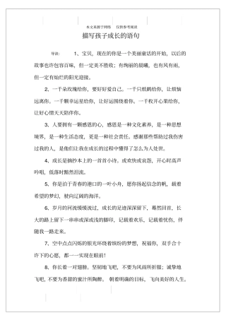 描写孩子成长的语句