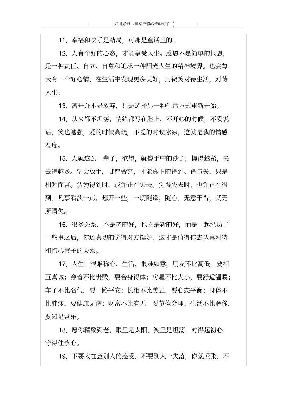 描写宁静心情的句子_第2页