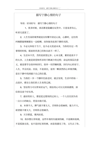 描写宁静心情的句子