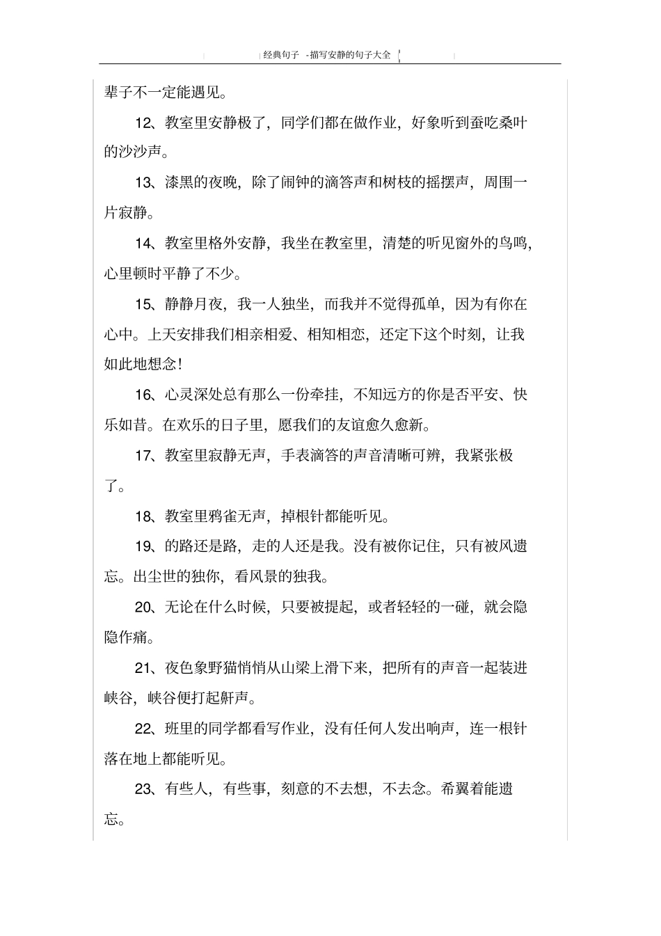 描写安静的句子大全_第2页