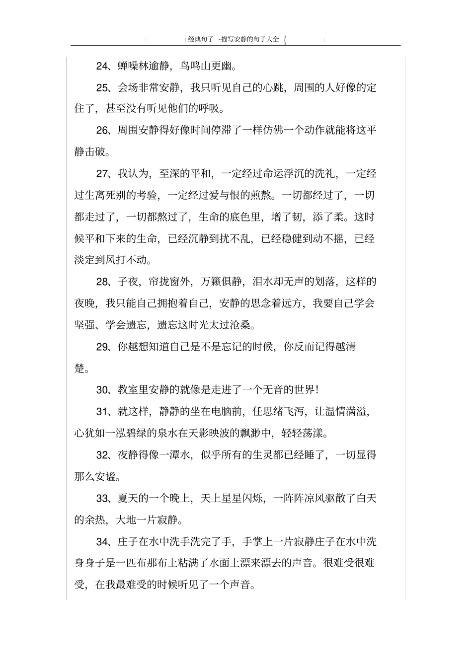 描写安静的句子大全_第3页