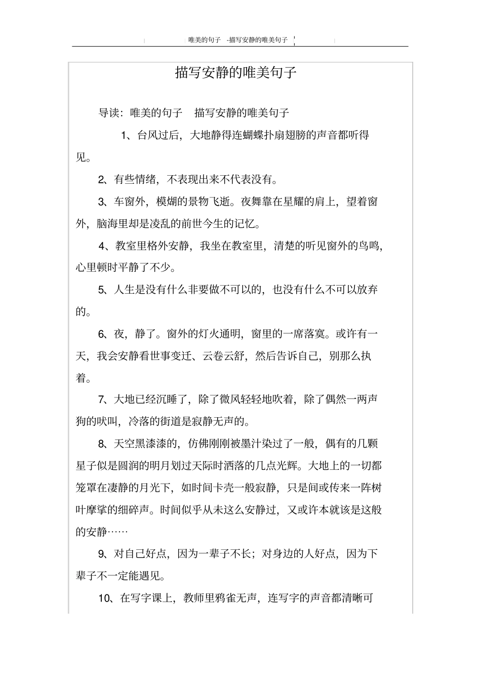 描写安静的唯美句子_第1页