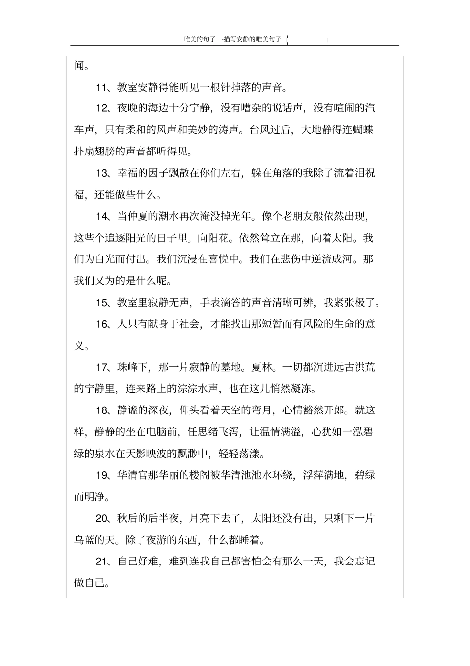 描写安静的唯美句子_第2页