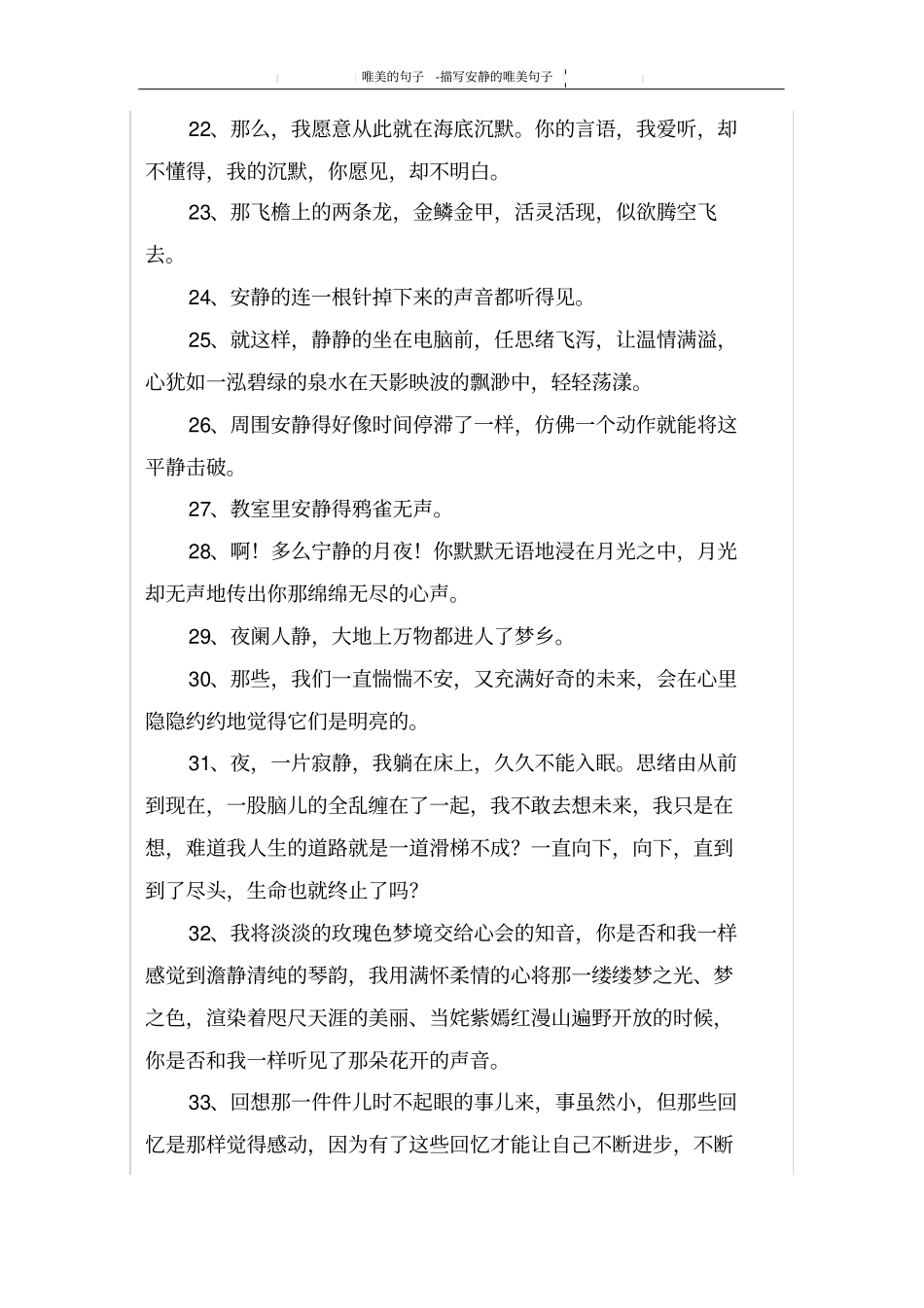 描写安静的唯美句子_第3页