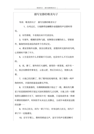 描写安静的唯美句子
