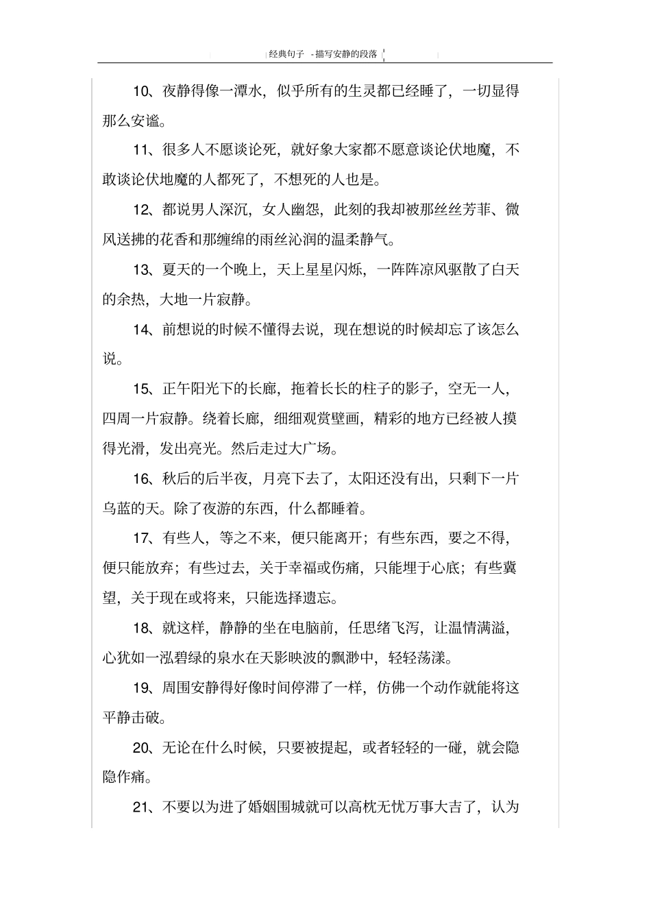 描写安静的段落_第2页