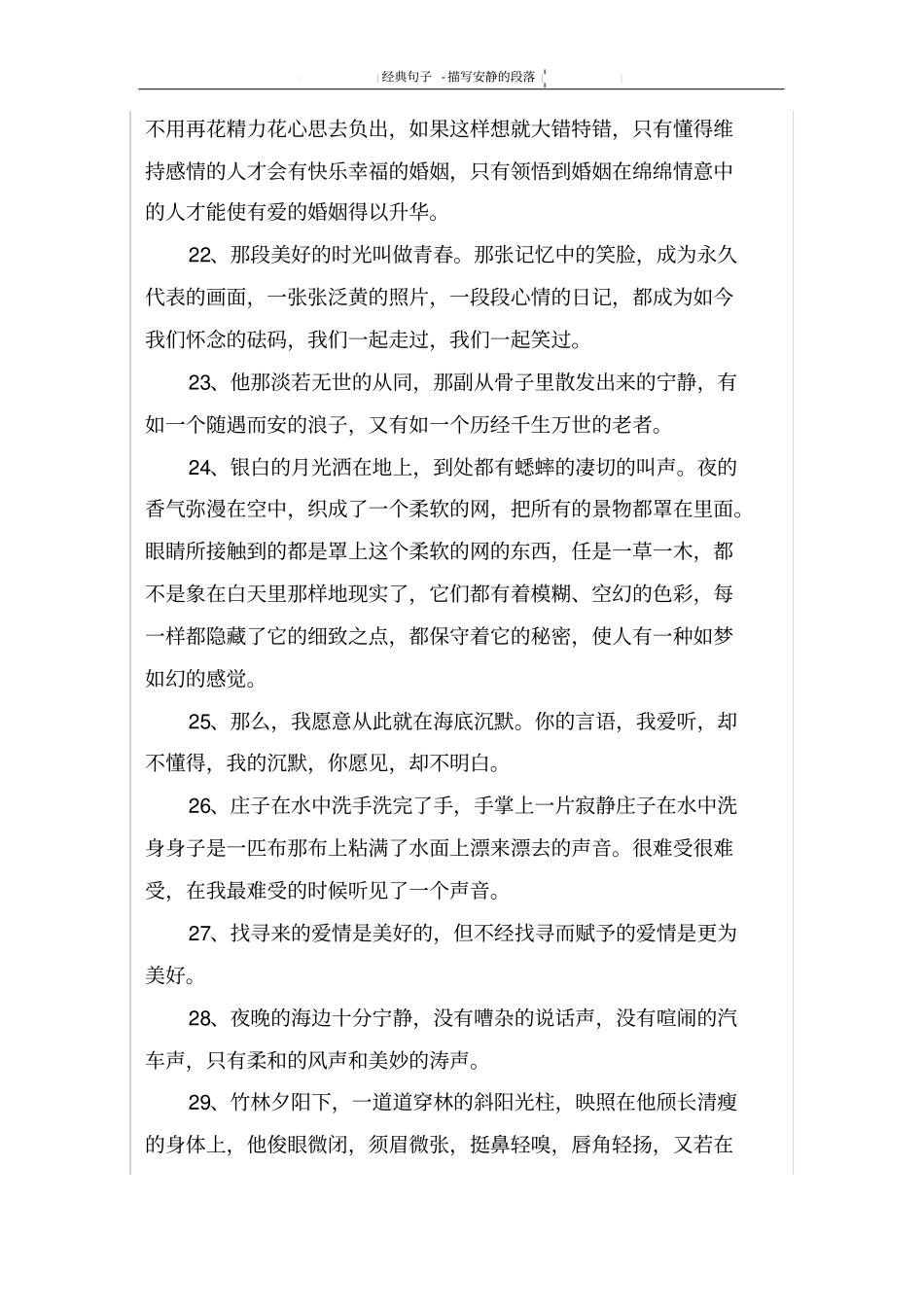 描写安静的段落_第3页