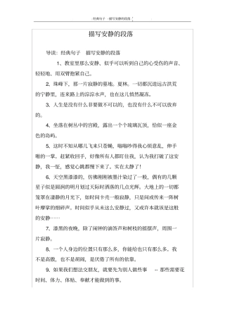 描写安静的段落