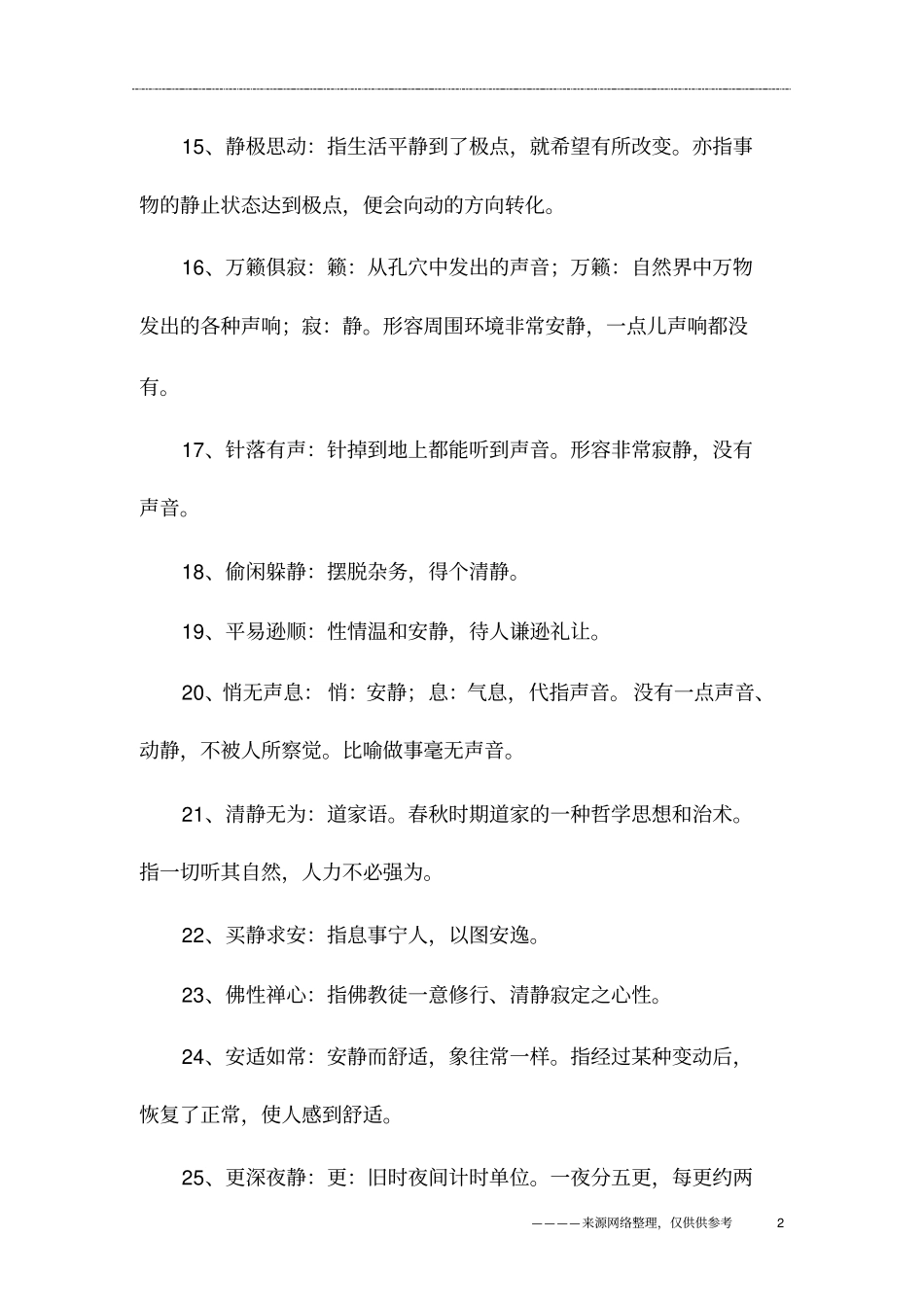 描写安静的词语_第2页
