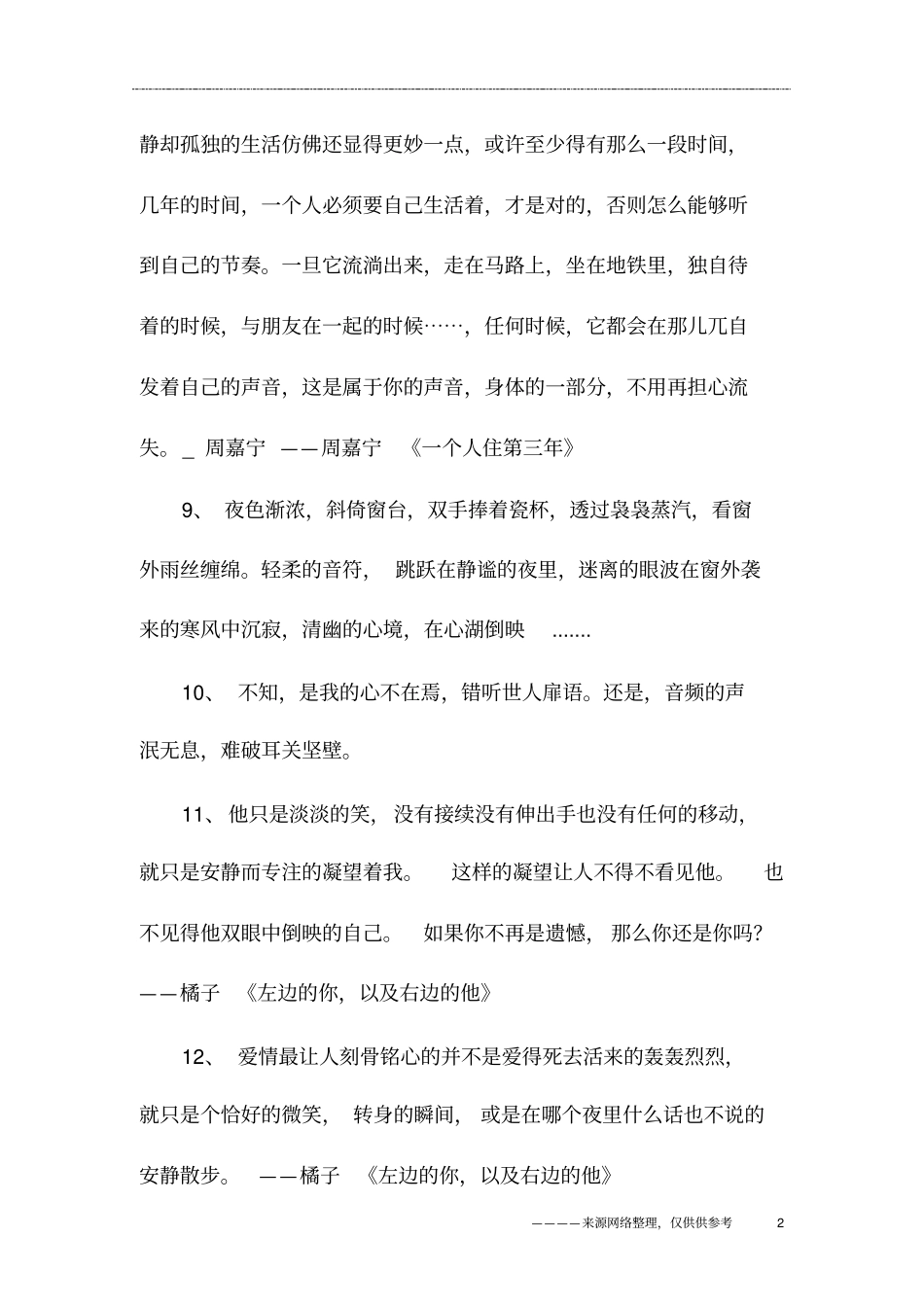 描写安静的说说句子大全_第2页