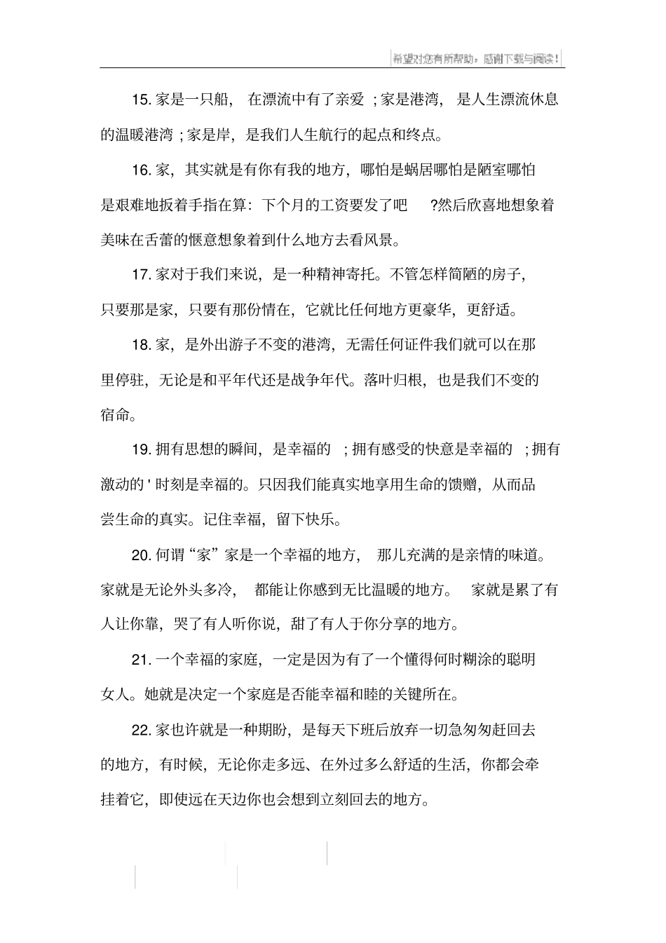 描写家庭温馨的优美段落_第3页