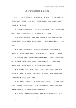 描写家庭温馨的优美段落