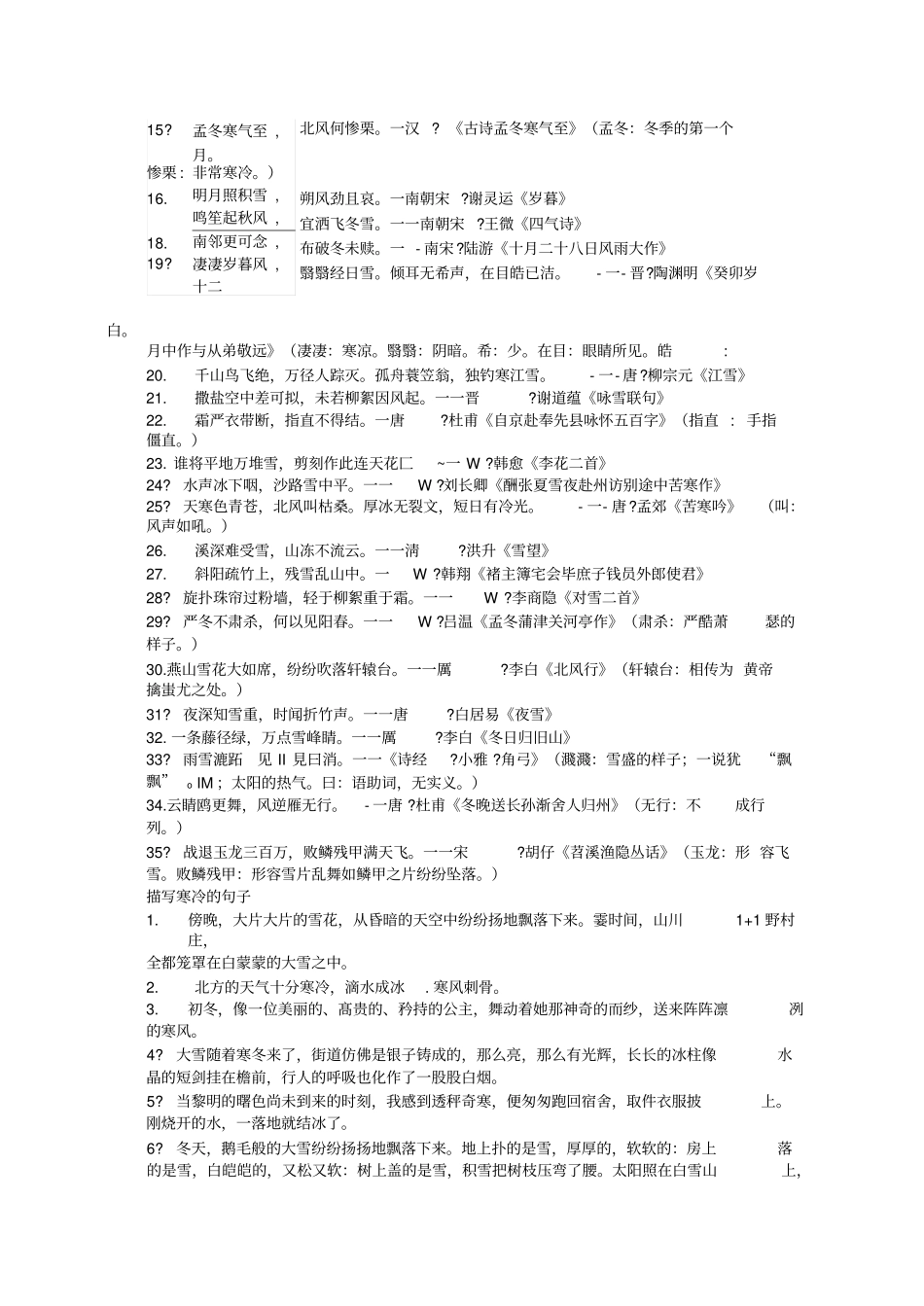 描写寒冷的句子_第2页