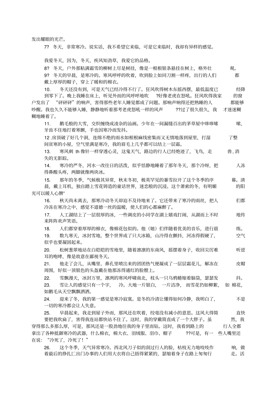 描写寒冷的句子_第3页