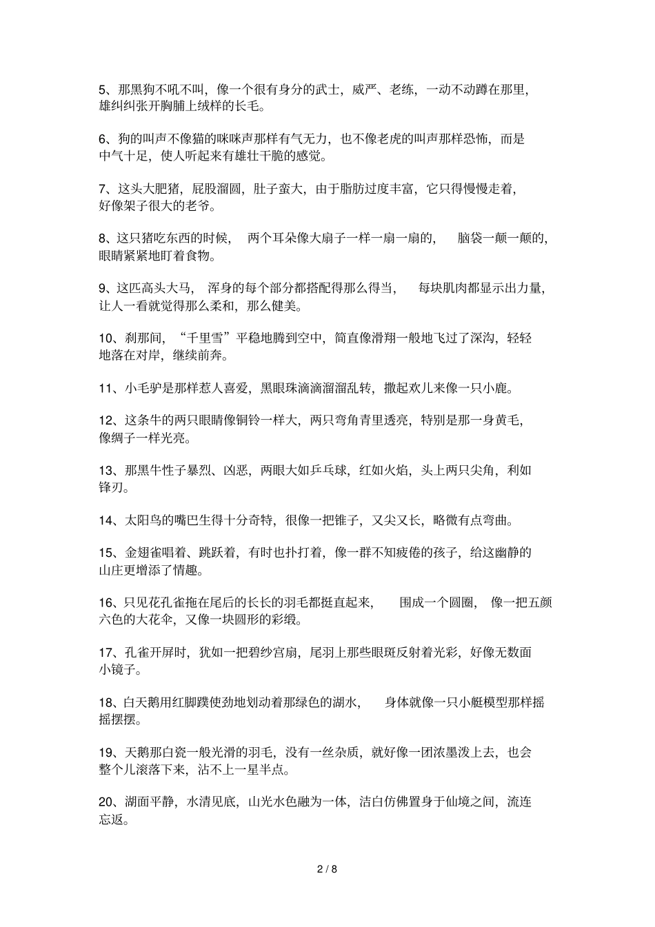 描写小动物好词语_第2页