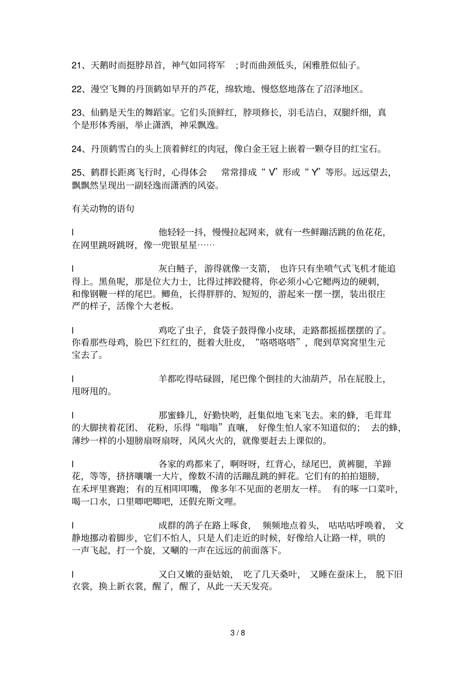 描写小动物好词语_第3页